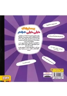 کتاب پرسش های خیلی خیلی مهم درباره ی دانش - 1