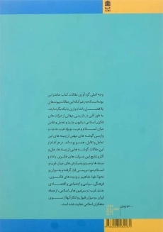 کتاب ایران اسلام تجدد | مرتضی اسعدی - 1