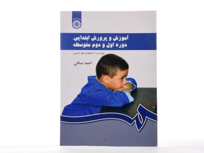 کتاب آموزش و پرورش ابتدایی، دوره اول و دوم متوسطه | احمد صافی - 2