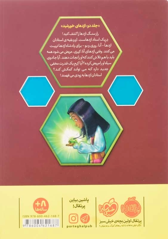 کتاب استاد اژدها 2 (اژدهای خورشید) - 1