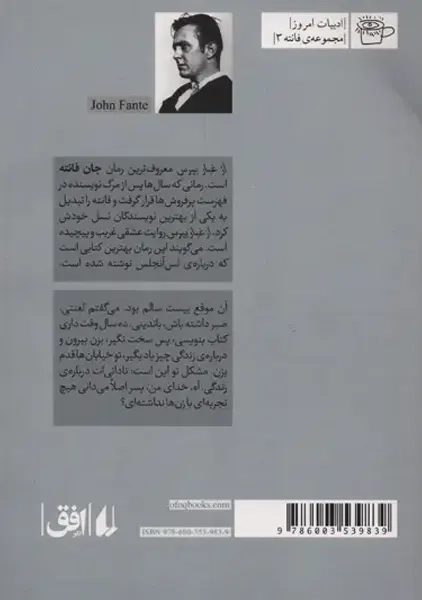 کتاب از غبار بپرس | جان فانته - 1