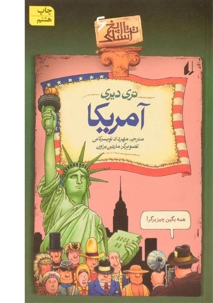 کتاب آمریکا (تاریخ ترسناک 6) - 0