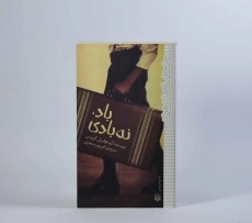 کتاب باد، نه بادی - پیدایش - 5