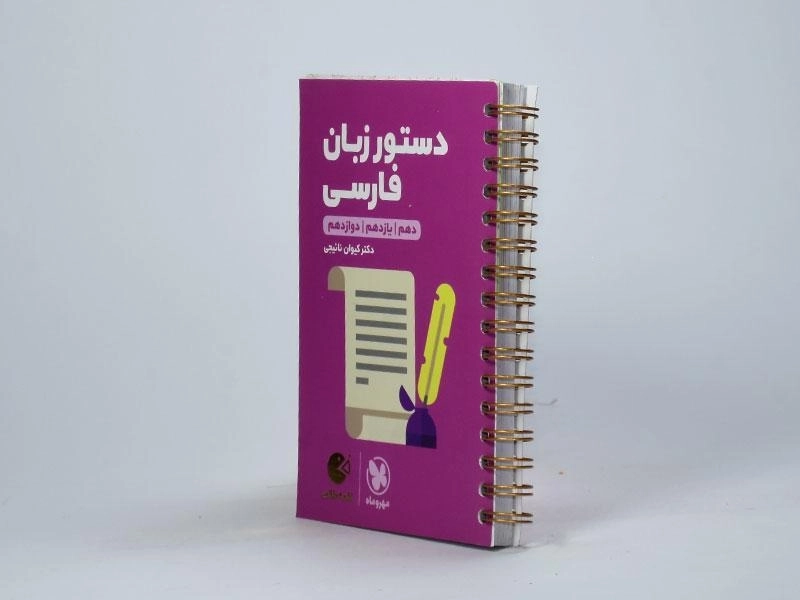 کتاب لقمه طلایی دستور زبان فارسی مهروماه - 1