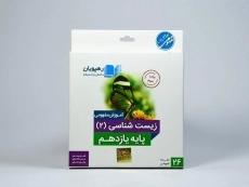 فیلم آموزش مفهومی زیست شناسی 2 یازدهم [11] رهپویان - 2