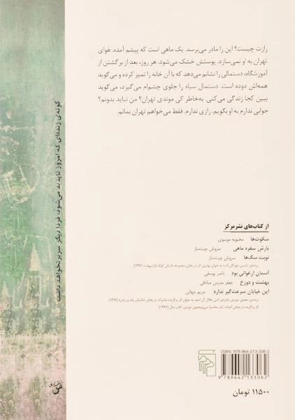 کتاب اسم شوهر من تهران است - شعبانی - 1