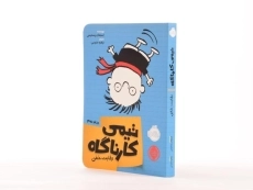 کتاب تیمی کارناگاه 2 (رقابت خفن) - 3