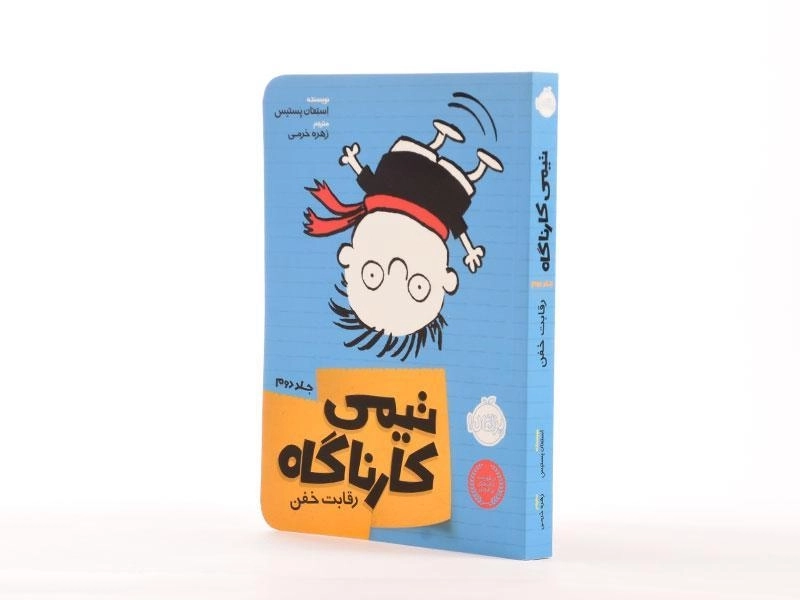کتاب تیمی کارناگاه 2 (رقابت خفن) - 3