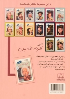 کتاب آلبرت انیشتین چه کسی بود؟ - 1