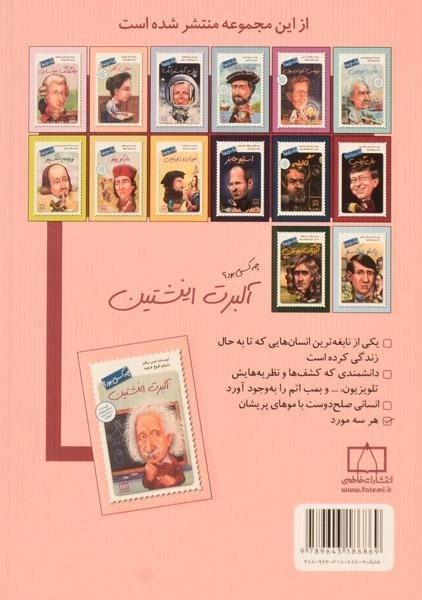 کتاب آلبرت انیشتین چه کسی بود؟ - 1