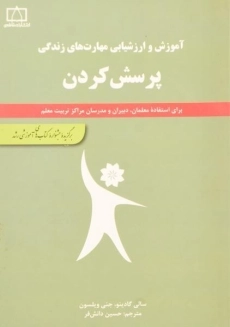 کتاب پرسش کردن فاطمی