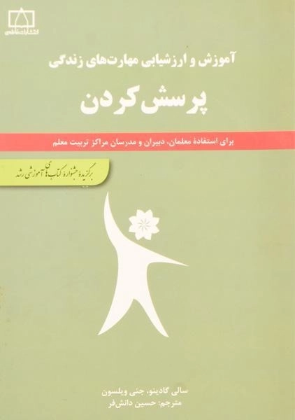 کتاب پرسش کردن فاطمی