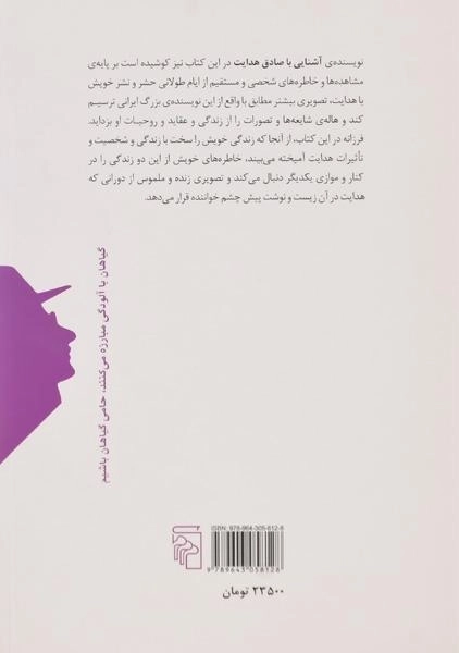 کتاب صادق هدایت در تار عنکبوت - م. ف. فرزانه - 1