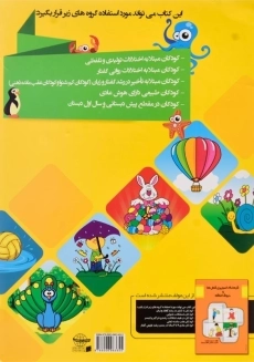 کتاب فرهنگ تصویری صامت ها (همخوان ها) - 1