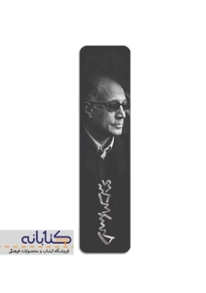 نشانک چوبی ویژه - 1