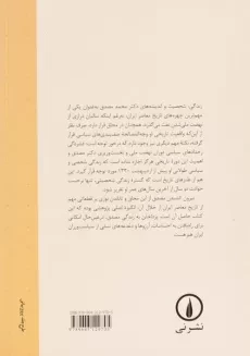 کتاب آشوب: مطالعه ای در زندگی و شخصیت دکتر محمد مصدق - 1
