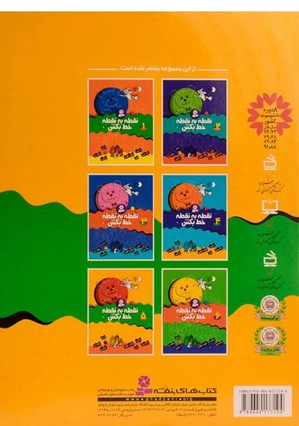 کتاب نقطه به نقطه خط بکش 5 - 1