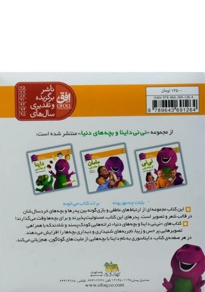 کتاب بابا تو بهترینی (نی نی داینا و بچه های دنیا 2) - 1