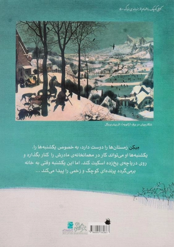 کتاب پرنده در زمستان - 1
