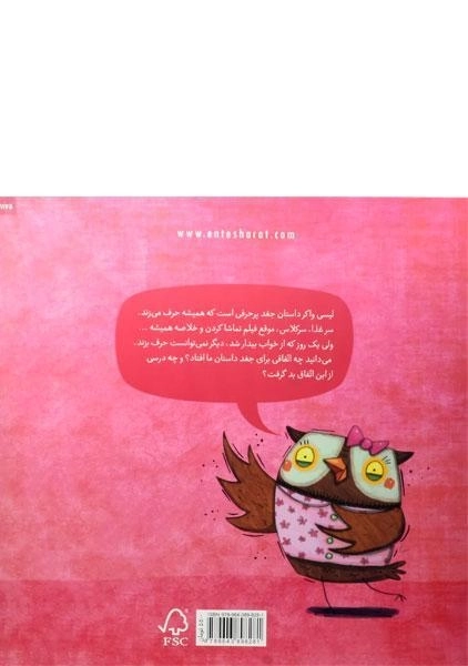 کتاب جغد پرچونه - 1