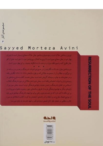 کتاب رستاخیز جان - مرتضی آوینی - 1