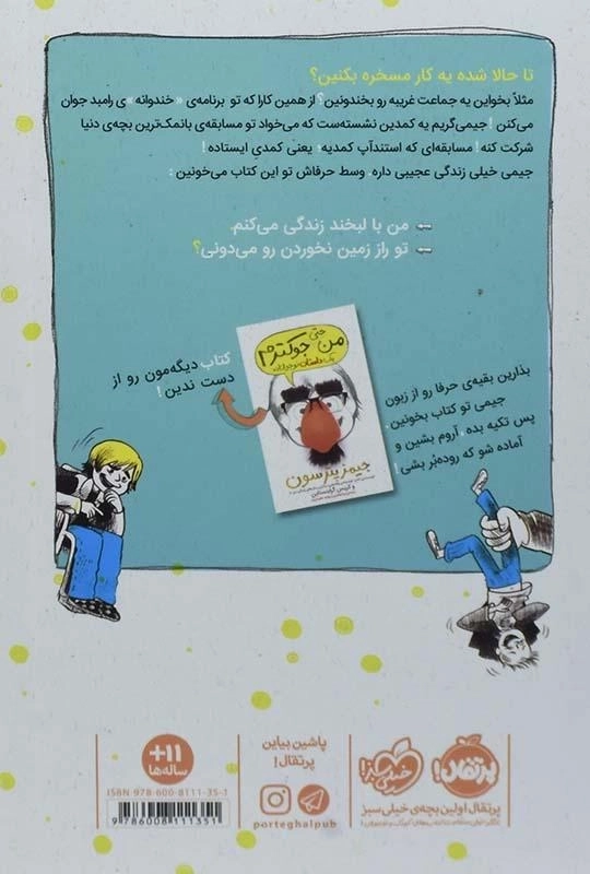کتاب من جوکم | انتشارات پرتقال - 1