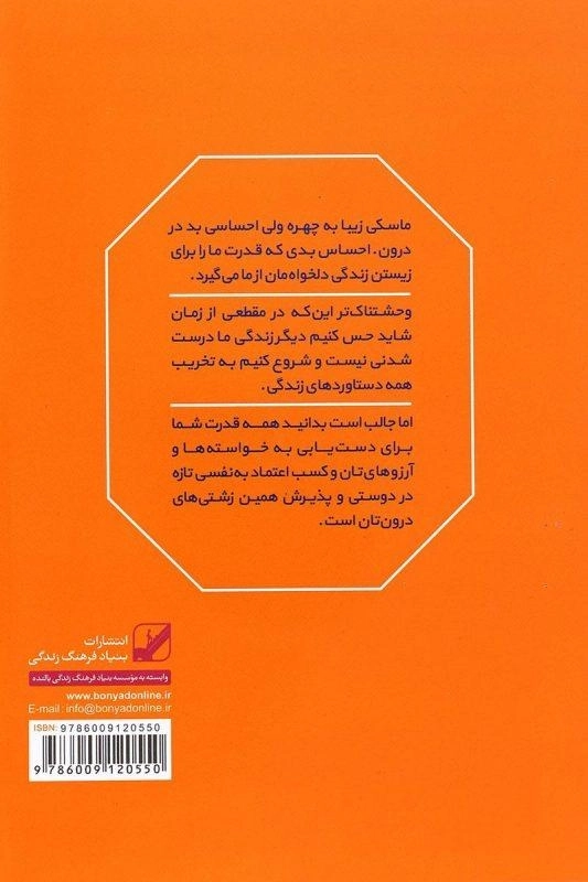 کتاب جوجه اردک زشت درون | دبی فورد - 1