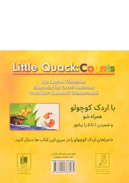 کتاب اردک کوچولو (اعداد) - 1