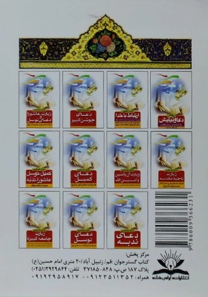 کتاب زیارت جامعه کبیره - 1