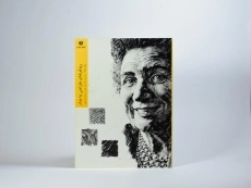 کتاب روش های طراحی با مداد - پاول کاله - 2