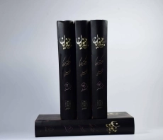 کتاب بینوایان (جلد اول)