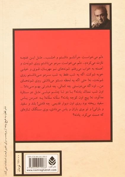 کتاب آمیز قلمدون | اکبر رادی - 1