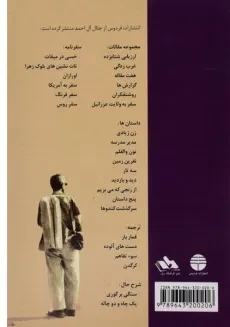کتاب در خدمت و خیانت روشنفکران | جلال آل احمد - 1