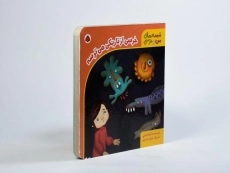 کتاب خرسی از تاریکی می ترسه (قصه های من و خرسی) - 3