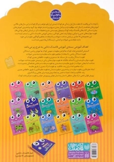 کتاب قاصدک دانایی 3 (نقطه چین 3) - 1