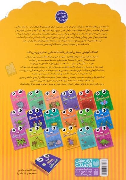 کتاب قاصدک دانایی 3 (نقطه چین 3) - 1