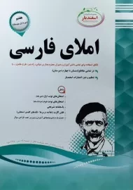 کتاب املای فارسی هفتم اسفندیار