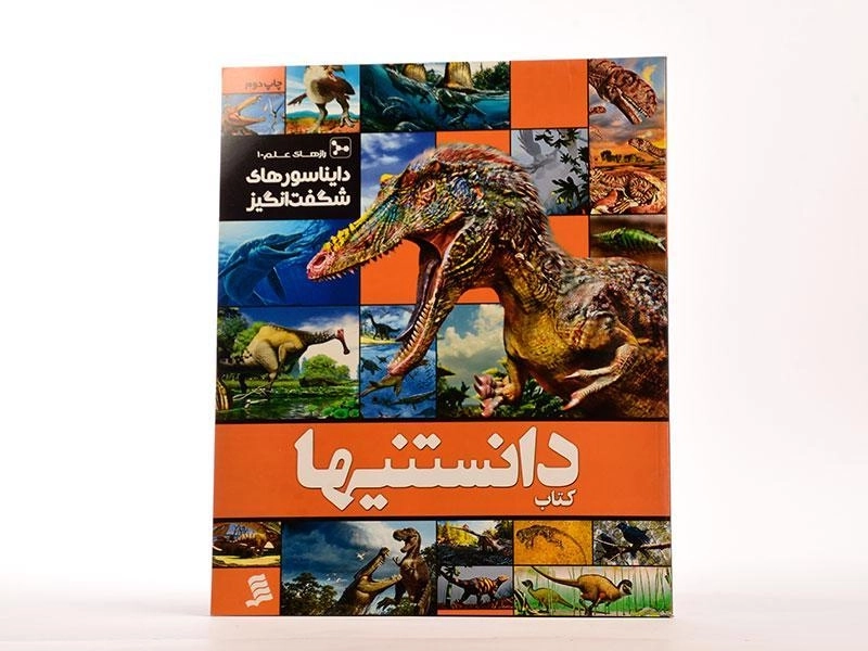 کتاب دانستنیها 1 (دایناسورهای شگفت انگیز) - 3