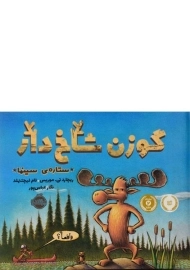 کتاب گوزن شاخ دار