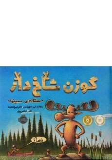 کتاب گوزن شاخ دار