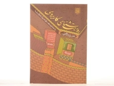 کتاب روایت شناسی کاربردی - عباسی - 2