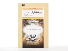 کتاب روشنگری شگفت انگیز پرفسور کاریتا - 4