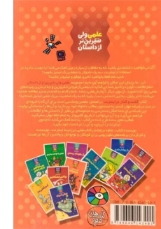 کتاب گشت و گذار در اینترنت (علمی ولی شیرین تر از داستان 6) - 1