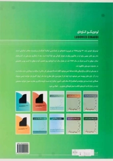کتاب برترین‌های لودویکو اناودی | بهرنگ نبی‌زاده - 1