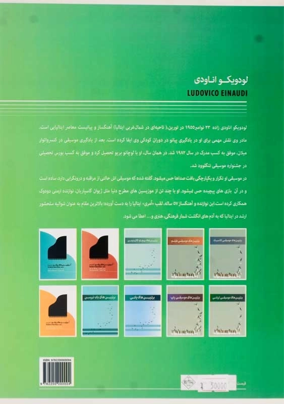 کتاب برترین‌های لودویکو اناودی | بهرنگ نبی‌زاده - 1