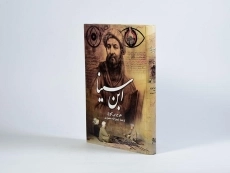 کتاب ابن سینا - جرج بی کوچ - 3