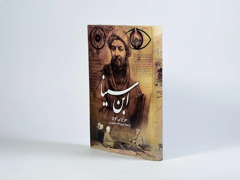کتاب ابن سینا - جرج بی کوچ - 3