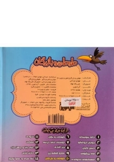 کتاب طوطی و بازرگان (بخون و بچین 10) - 1