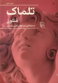 کتاب تلماک