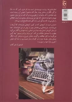 کتاب اجاره نشین ها - برنارد مالامود - 1